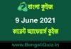 কারেন্ট অ্যাফেয়ার্স কুইজ | Current Affairs : 9 June 2021 Quiz in Bengali কারেন্ট অ্যাফেয়ার্স কুইজ | Current Affairs : 9 June 2021 Quiz in Bengali
