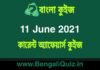 কারেন্ট অ্যাফেয়ার্স কুইজ | Current Affairs : 11 June 2021 Quiz in Bengali কারেন্ট অ্যাফেয়ার্স কুইজ | Current Affairs : 11 June 2021 Quiz in Bengali