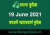 কারেন্ট অ্যাফেয়ার্স কুইজ | Current Affairs : 19 June 2021 Quiz in Bengali কারেন্ট অ্যাফেয়ার্স কুইজ | Current Affairs : 19 June 2021 Quiz in Bengali