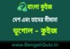 দেশ এবং তাদের সীমানা (ভূগোল) কুইজ | Countries and their Borders (Geography) Quiz in Bengali দেশ এবং তাদের সীমানা (ভূগোল) কুইজ | Countries and their Borders (Geography) Quiz in Bengali