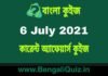 কারেন্ট অ্যাফেয়ার্স কুইজ | Current Affairs : 6 July 2021 Quiz in Bengali কারেন্ট অ্যাফেয়ার্স কুইজ | Current Affairs : 6 July 2021 Quiz in Bengali