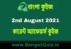 কারেন্ট অ্যাফেয়ার্স কুইজ – 2nd August 2021 Current Affairs Quiz in Bengali কারেন্ট অ্যাফেয়ার্স কুইজ - 2nd August 2021 Current Affairs Quiz in Bengali