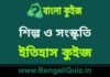 শিল্প ও সংস্কৃতি (ইতিহাস) কুইজ | Art & Culture (History) Quiz in Bengali শিল্প ও সংস্কৃতি (ইতিহাস) কুইজ | Art & Culture (History) Quiz in Bengali