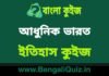 আধুনিক ভারত (ইতিহাস) কুইজ | Modern India (History) Quiz in Bengali আধুনিক ভারত (ইতিহাস) কুইজ | Modern India (History) Quiz in Bengali