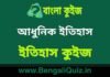 আধুনিক ইতিহাস (ইতিহাস) কুইজ | Morden History (History) Quiz in Bengali আধুনিক ইতিহাস (ইতিহাস) কুইজ | Morden History (History) Quiz in Bengali