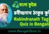 রবীন্দ্রনাথ ঠাকুর কুইজ | Rabindranath Tagore Quiz in Bengali রবীন্দ্রনাথ ঠাকুর কুইজ | Rabindranath Tagore Quiz in Bengali