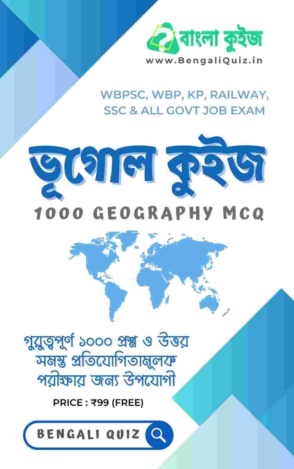 ভূগোল কুইজ বই Geography Quiz in Bengali EBOOK PDF