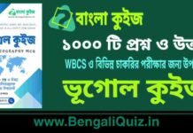 ১০০০ টি ভূগোল কুইজ | 1000 Geography Quiz in Bengali PDF ১০০০ টি ভূগোল কুইজ | 1000 Geography Quiz in Bengali PDF