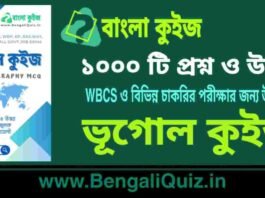 ১০০০ টি ভূগোল কুইজ | 1000 Geography Quiz in Bengali PDF ১০০০ টি ভূগোল কুইজ | 1000 Geography Quiz in Bengali PDF