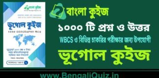 ১০০০ টি ভূগোল কুইজ | 1000 Geography Quiz in Bengali PDF ১০০০ টি ভূগোল কুইজ | 1000 Geography Quiz in Bengali PDF